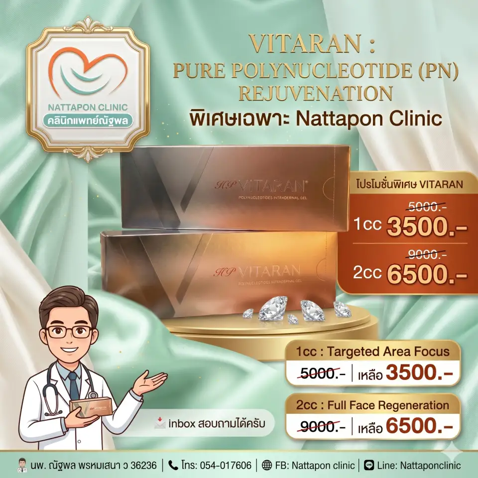 โปรโมชั่นพิเศษ VITARAN คลินิกแพทย์ณัฐพล ลำปาง botox filler Hifu ริ้วรอย ยกกระชับ Skin booster ฟื้นฟูสภาพผิว